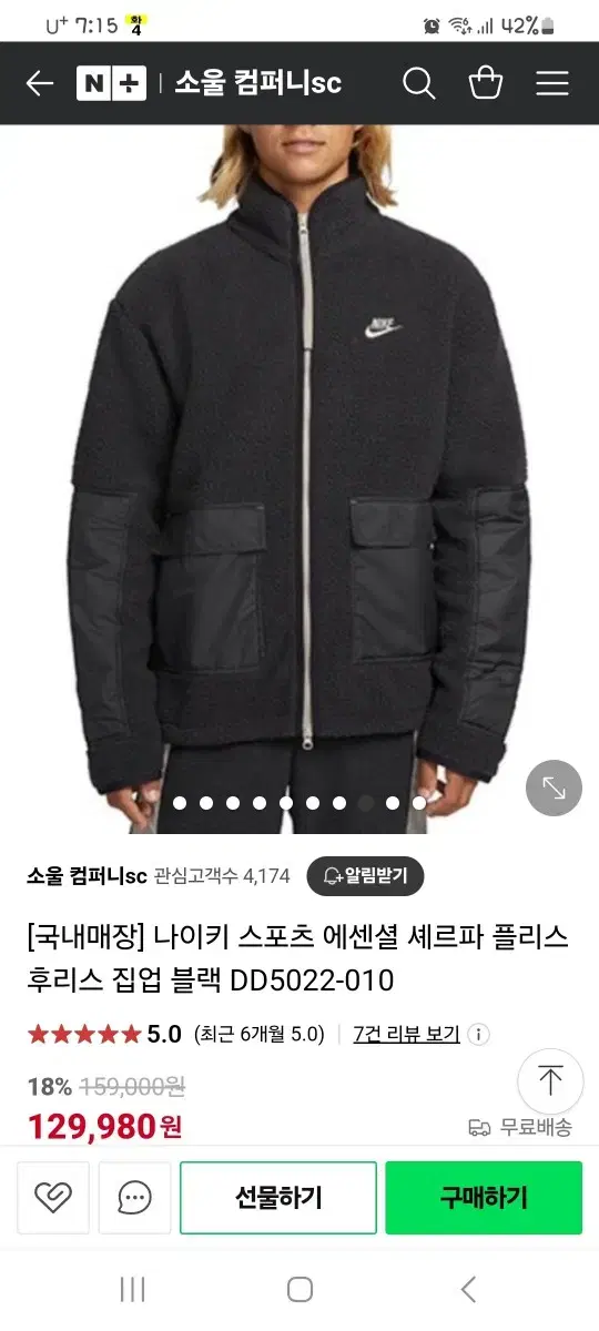 나이키 셰르파 기모 후리스105